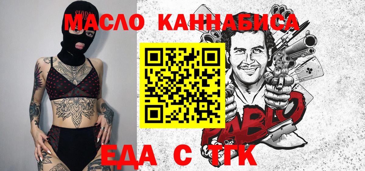 Еда ТГК марихуана  Вход с VPN  Комсомольск-на-Амуре 