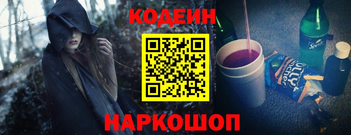 Комсомольск-на-Амуре  Codein Purple Drank  Кодеин напиток Lean (лин)  Вход с VPN 