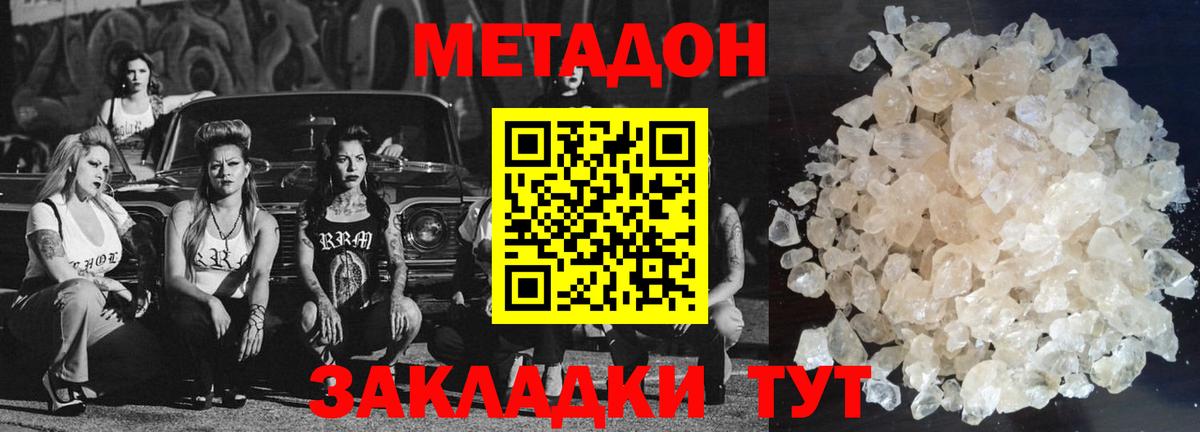 Метадон VHQ  Метадон кристалл  hydra   Вход с VPN  Комсомольск-на-Амуре 